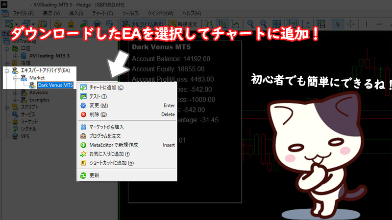 XMのMT4/MT5に無料EAを導入方法