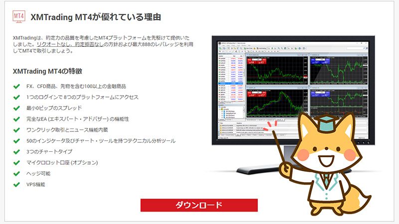 XM(XMTrading)で取引プラットフォームであるMT4・MT5のダウンロードリンク（パソコン版）