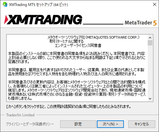 パソコン版MT4/MT5のインストール設定