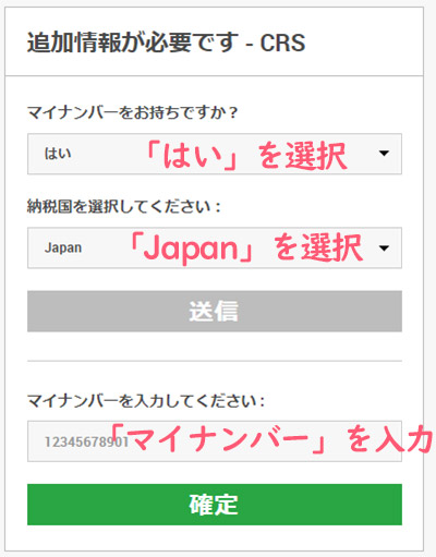 XM(XMTrading)のマイナンバー登録フォームの入力内容