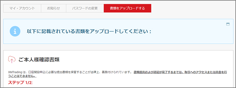 マイページで本人確認書類の提出と個人情報の変更を行う