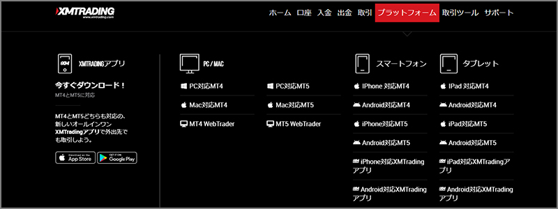 XMTradingのマイページで取引プラットフォームのダウンロードを行う