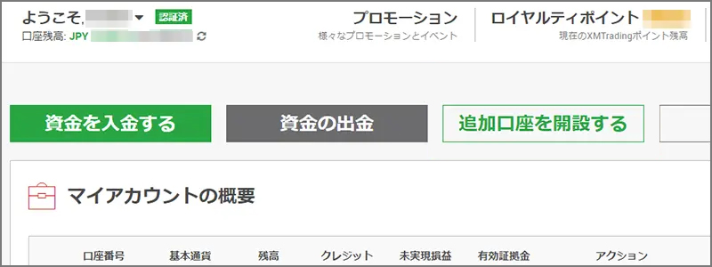 XMTradingのマイページで追加口座を開設する