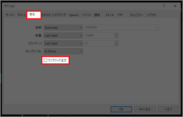 ワンクリック注文の有効化ボタンにチェックを入れる