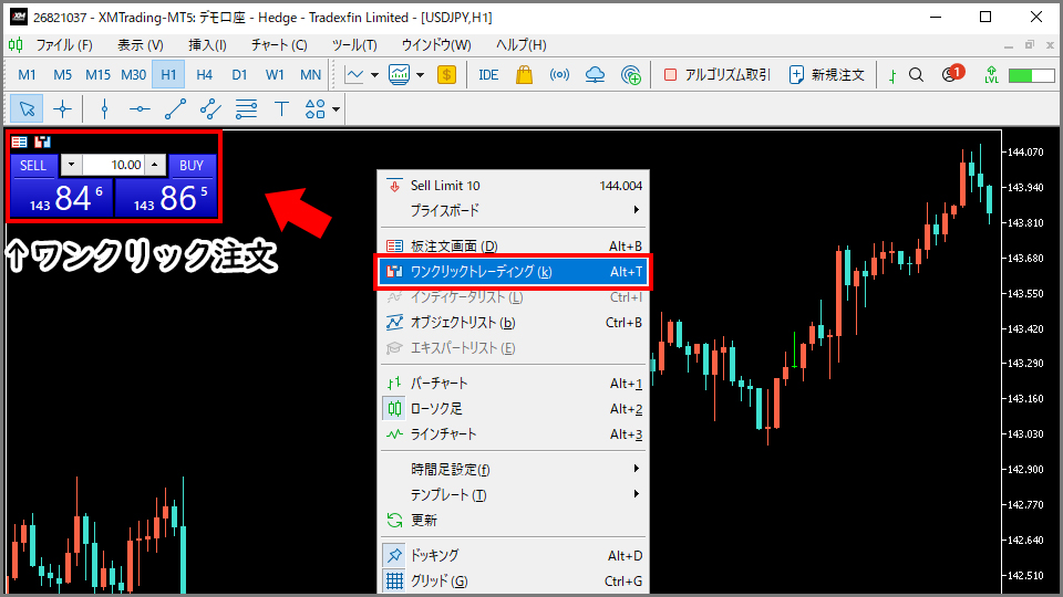 MT4・MT5でワンクリック注文のボタンを表示させる