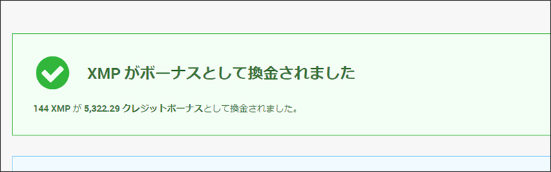 【STEP3】交換するXMPの数量を入力し「ボーナスに換金」ボタンをクリックして完了（PC2）