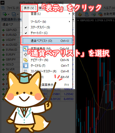 XMのMT4/MT5で表示→通貨ペアリストを選択してスワップポイントを確認する