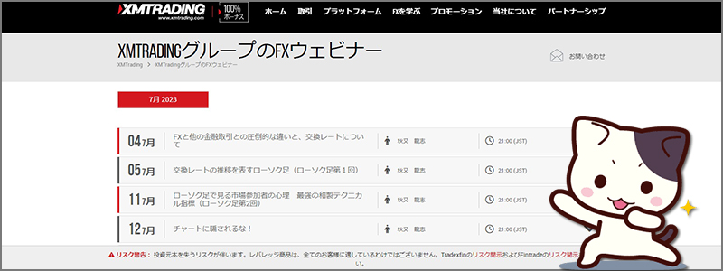 XMTradingのウェビナーとはXM主催のオンラインセミナーのこと