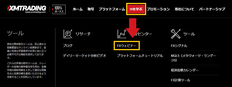 XMでウェビナーを利用するには公式ページにアクセスする