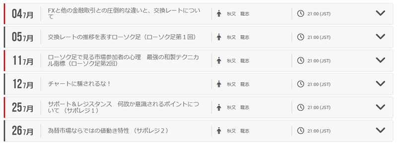 XMで開催予定のウェビナーが一覧で表示されます