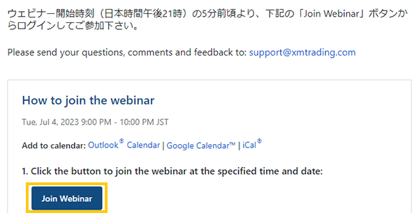 XMのウェビナーに参加したらメールが届く