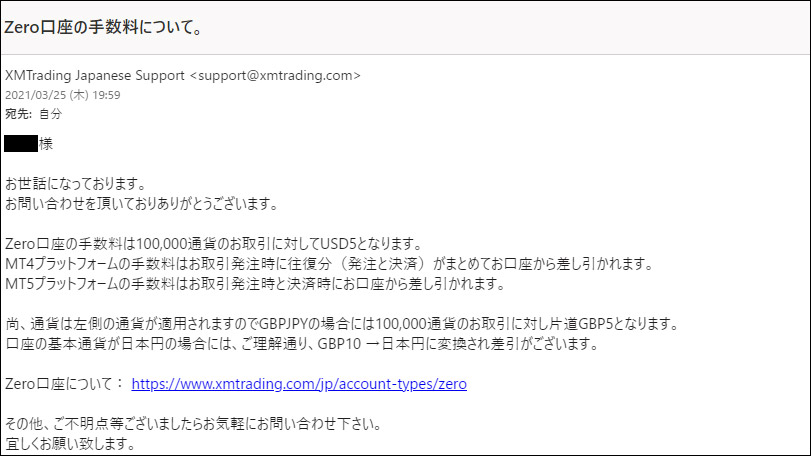 XMにゼロ口座の手数料を問い合わせた回答メール